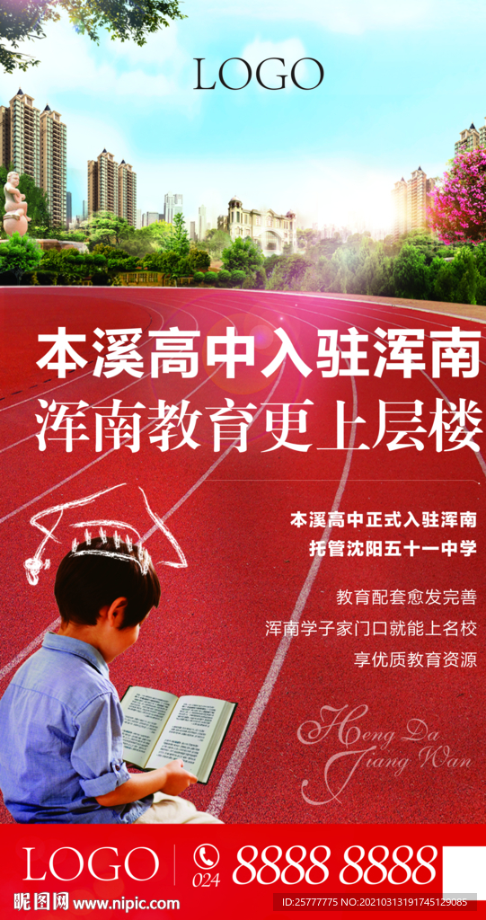 地产学区房海报