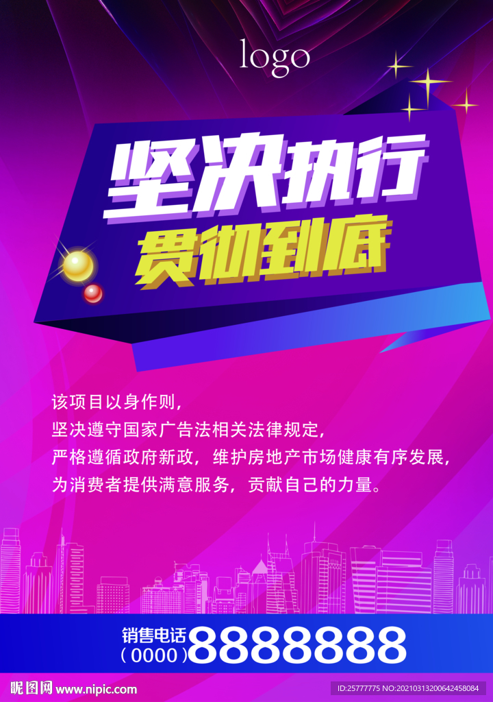 简约城市线条海报