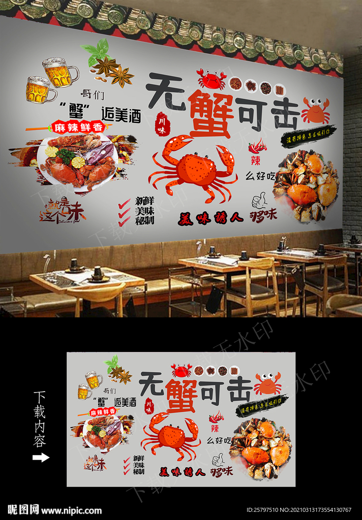香辣蟹背景墙