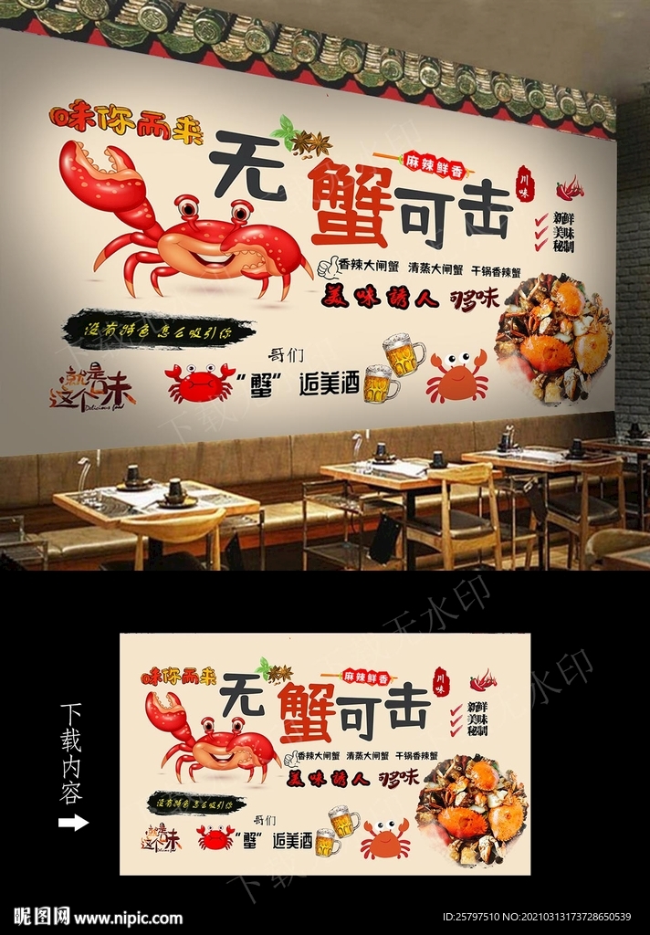 香辣蟹背景墙