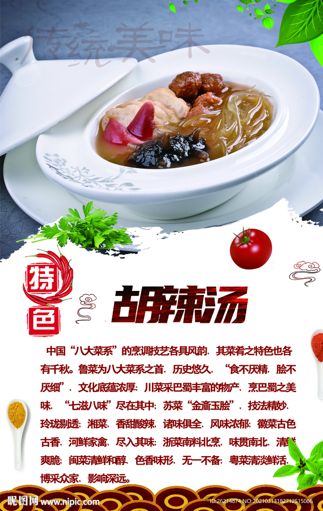 胡辣汤