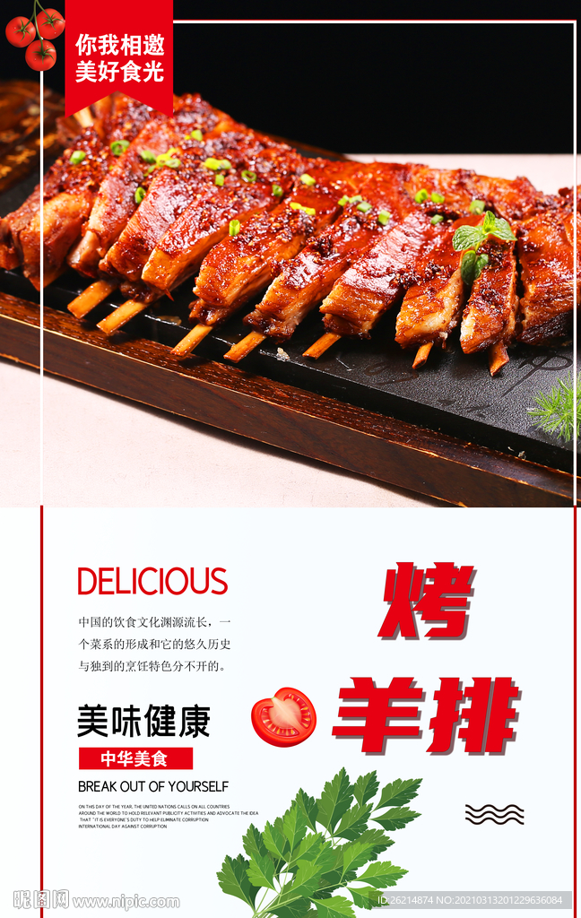烤羊排