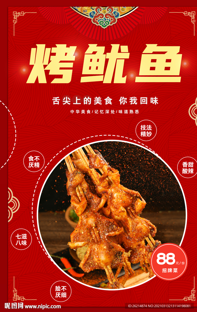 烤鱿鱼