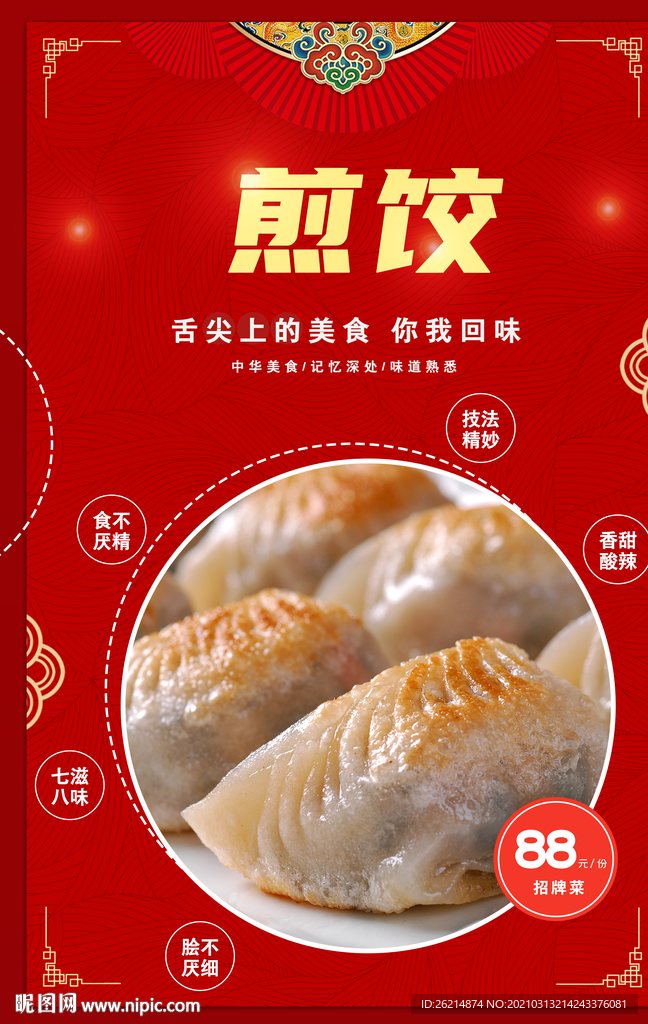 煎饺