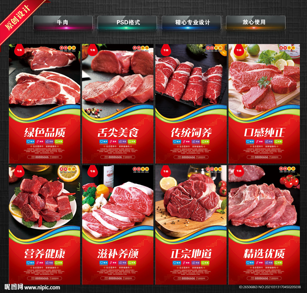 牛肉