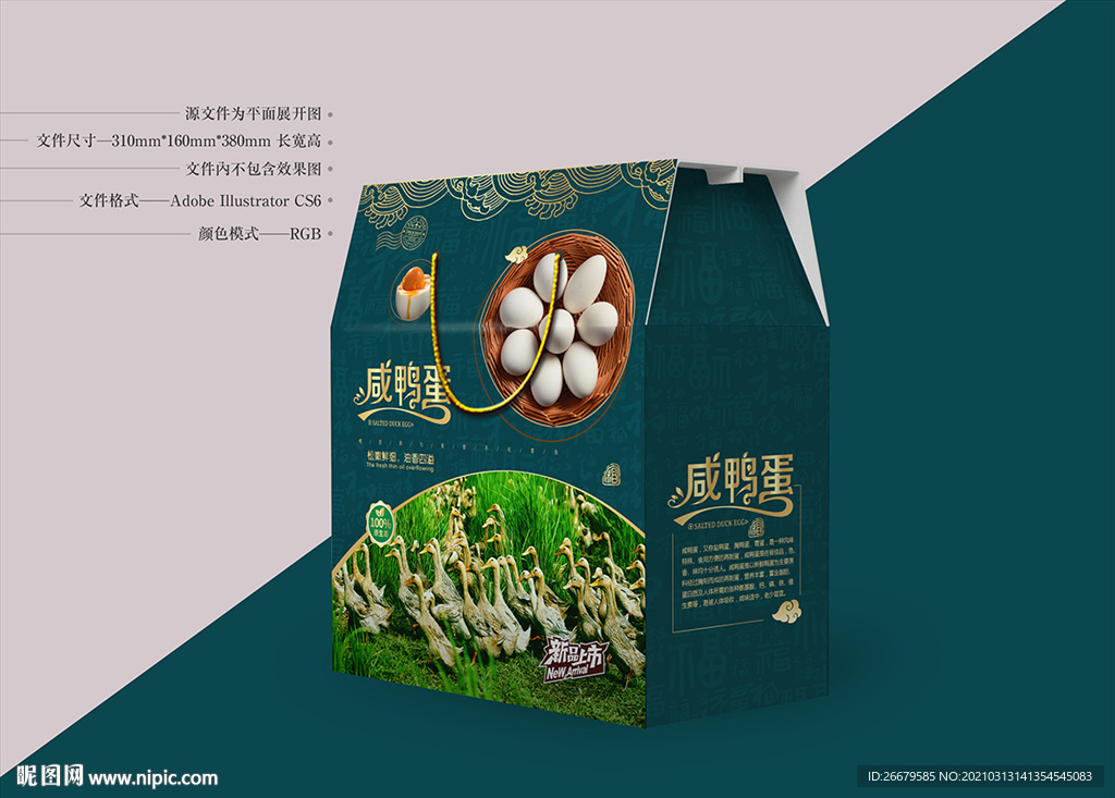 咸鸭蛋包装 平面图
