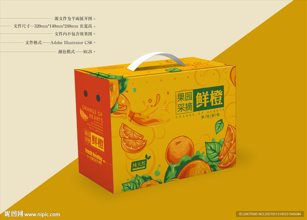 橙子包装 平面图
