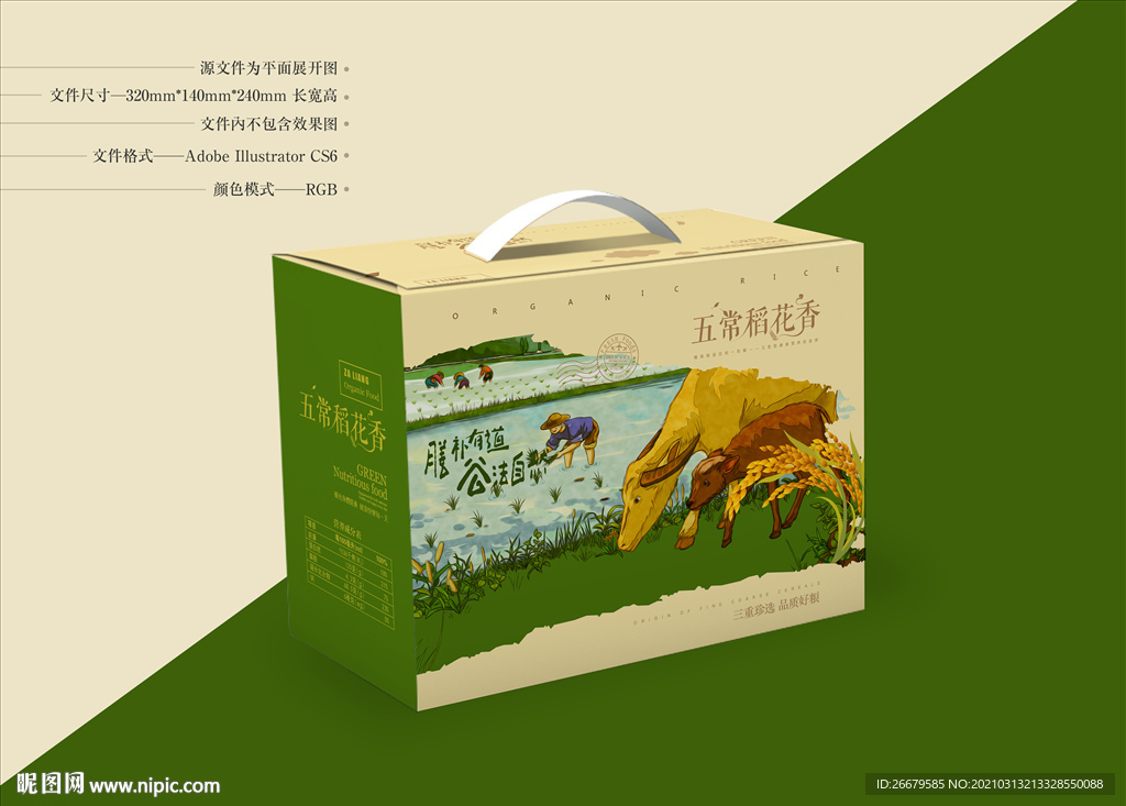大米包装 平面图