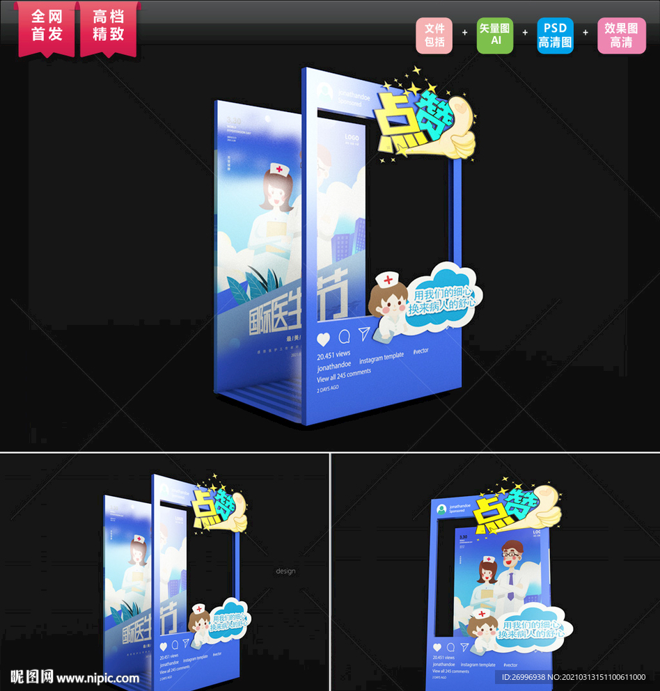 医师节颁奖拍照框美陈布置图片