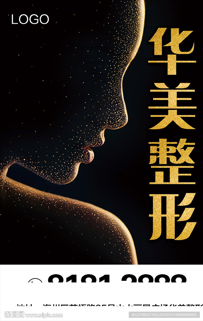 整形整容美容医院医美形象灯箱