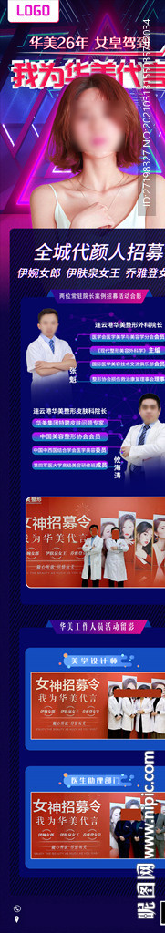 整形医美专家案例招募合影活动