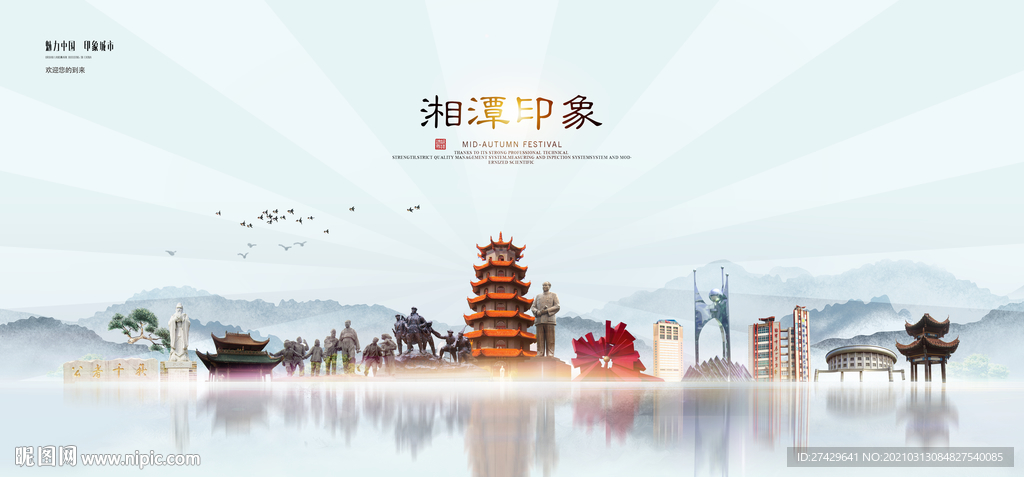 湘潭城市