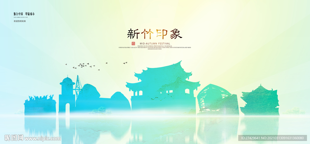 新竹