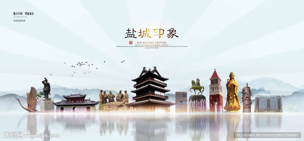 盐城城市