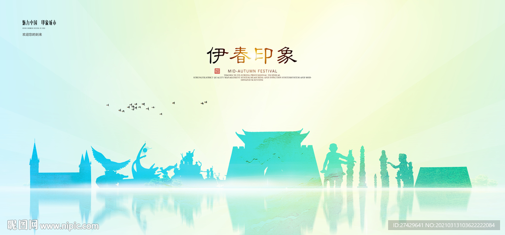 伊春