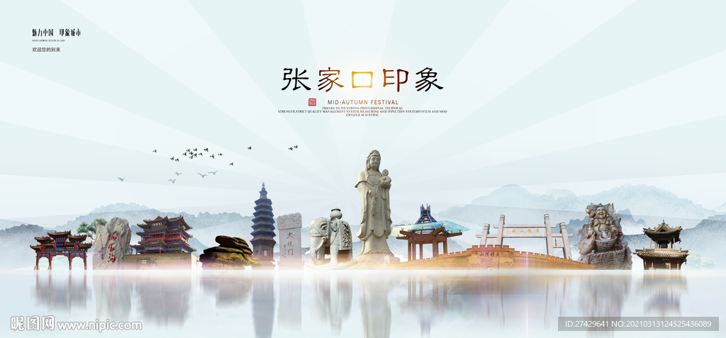 张家口城市