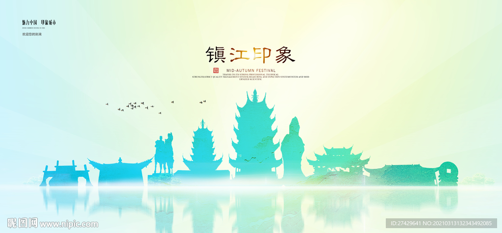 镇江