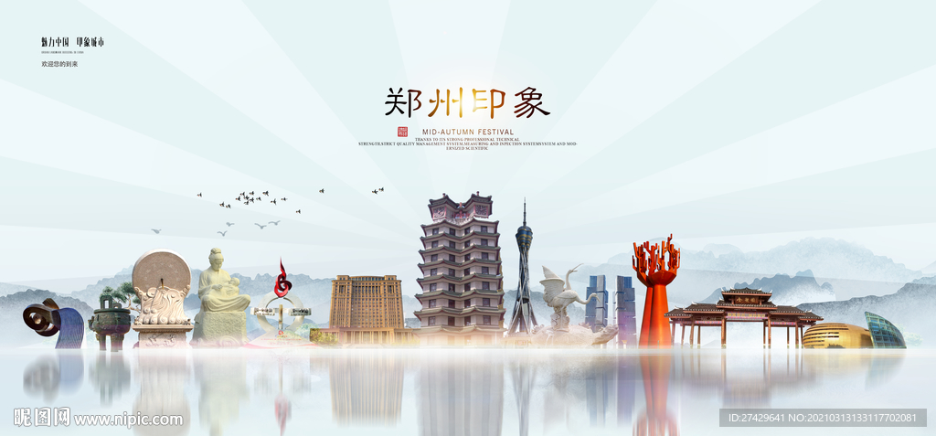 郑州城市