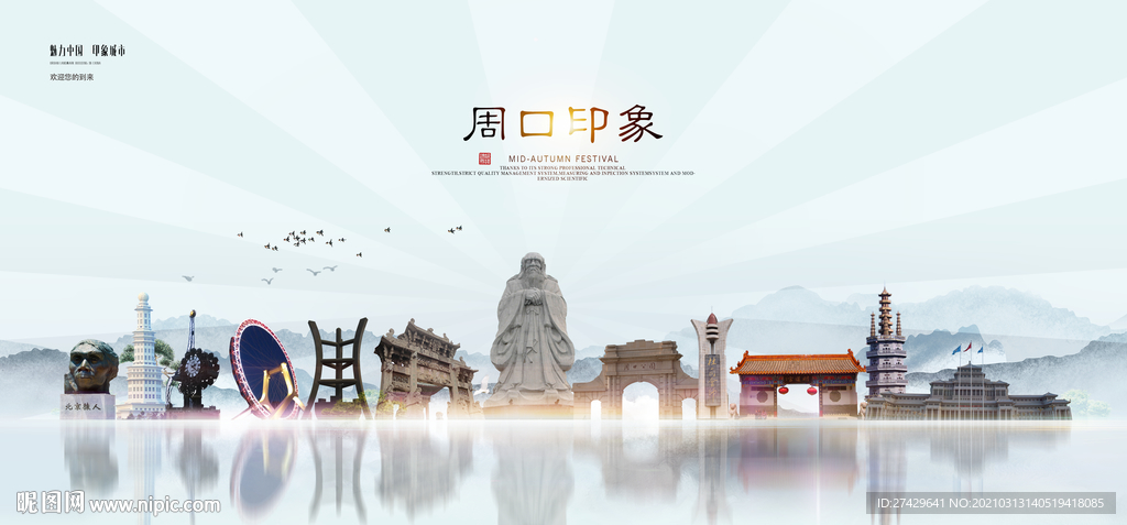 周口城市