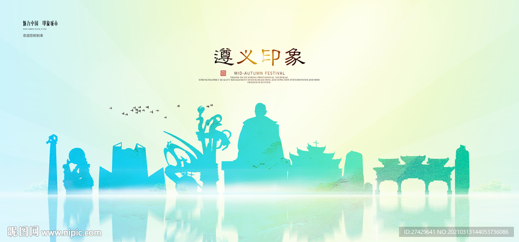 遵义