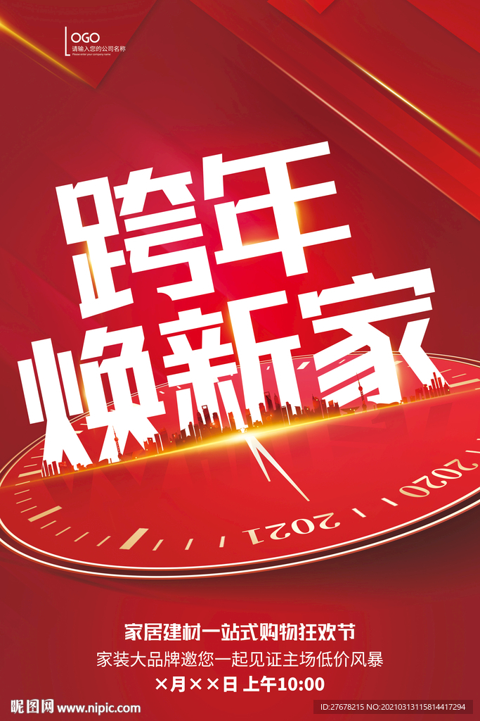 装修宣传海报