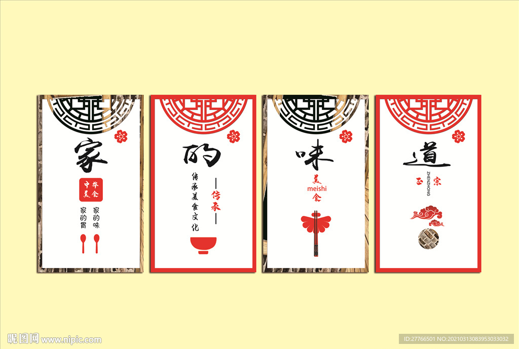 家的味道