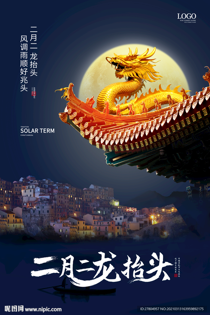 龙抬头海报
