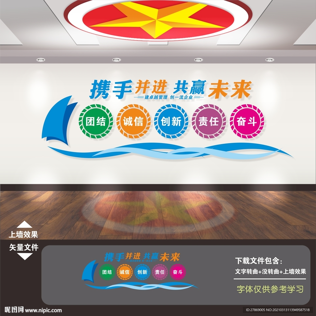 企业文化墙