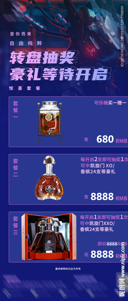 酒吧酒水套餐海报