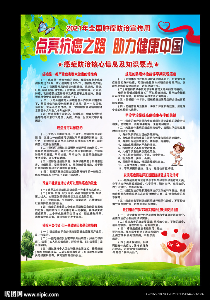 中国抗癌日海报