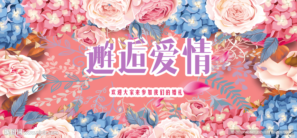 邂逅爱情