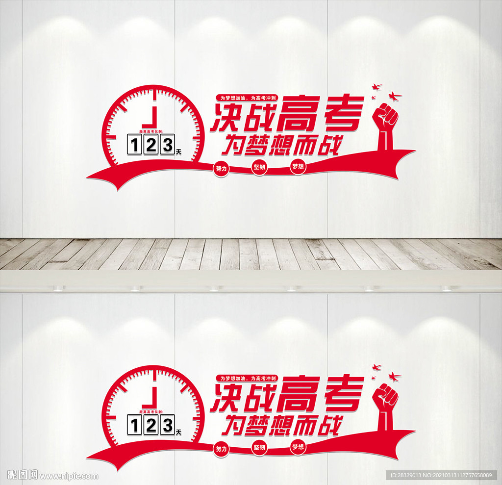 决战高考