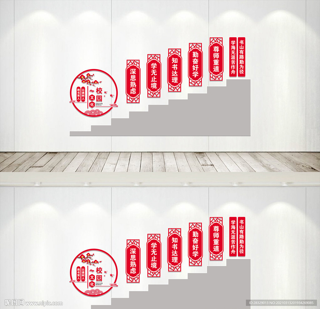 校园楼梯文化墙