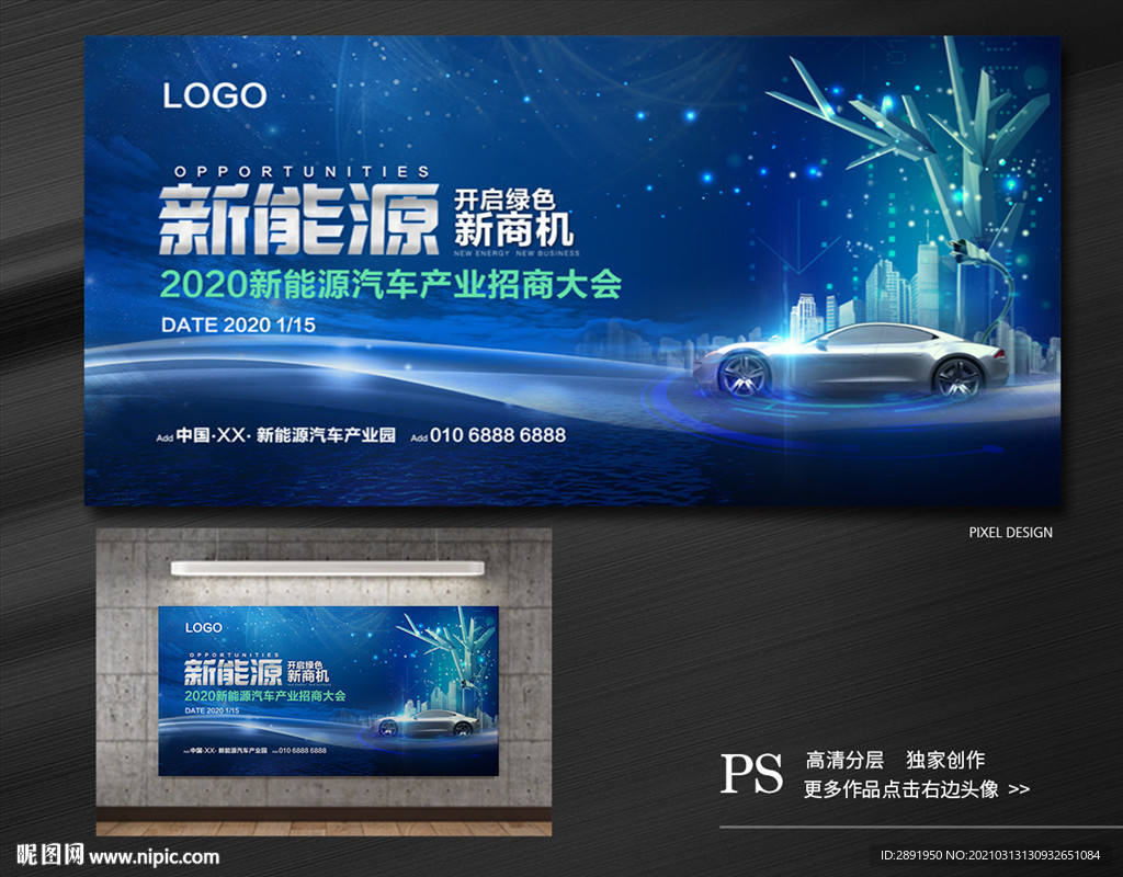 新能源汽车
