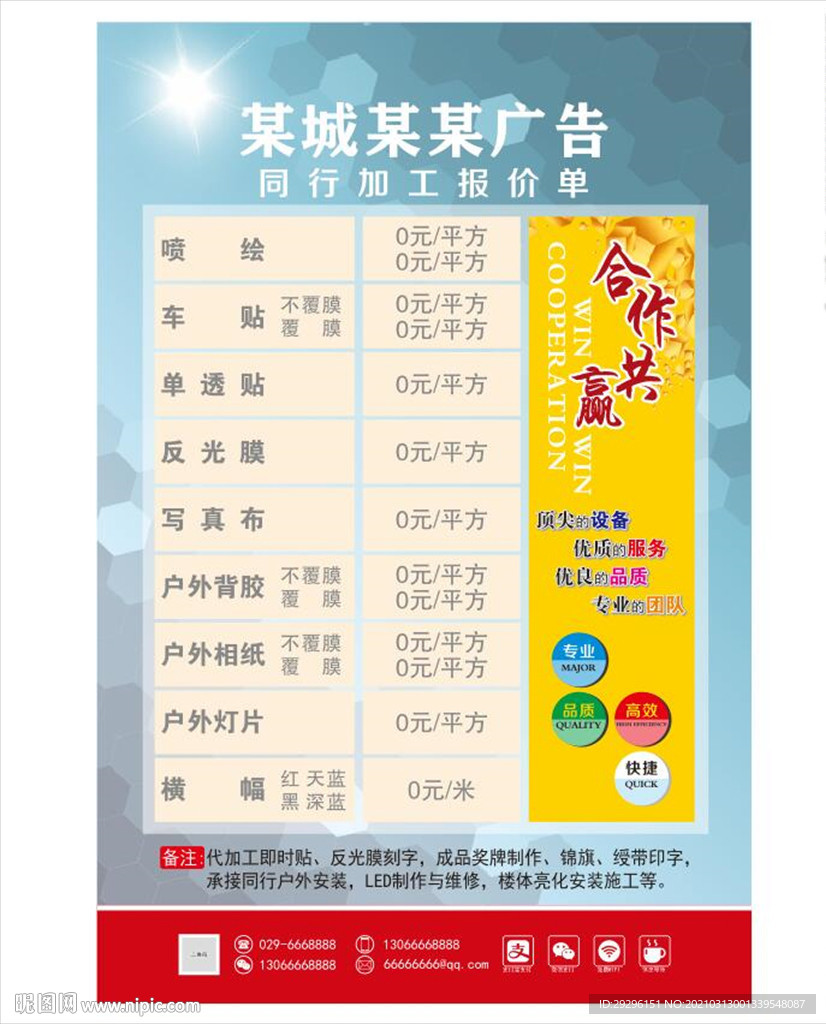 图文广告店价目表