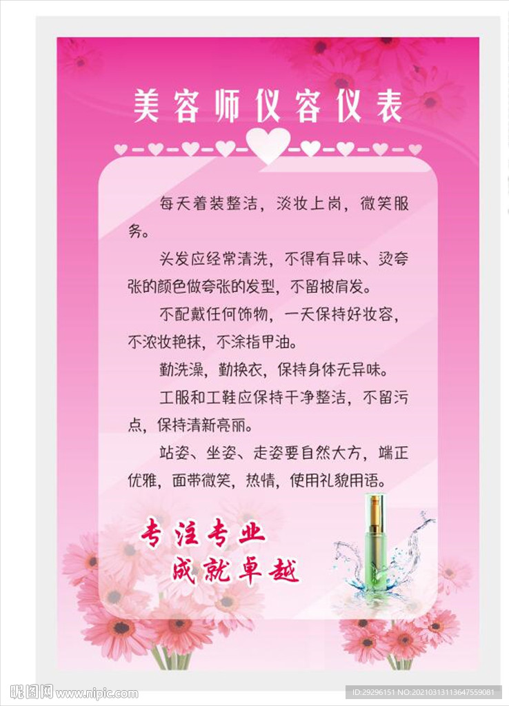 美容师仪容仪表