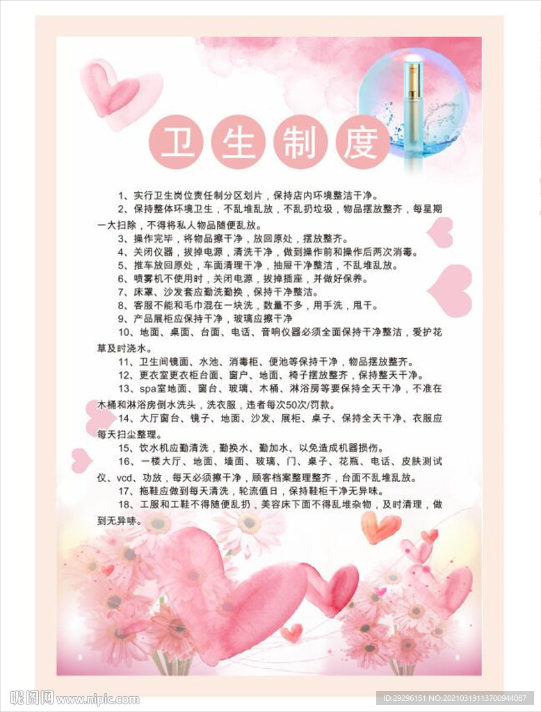 美容院卫生制度