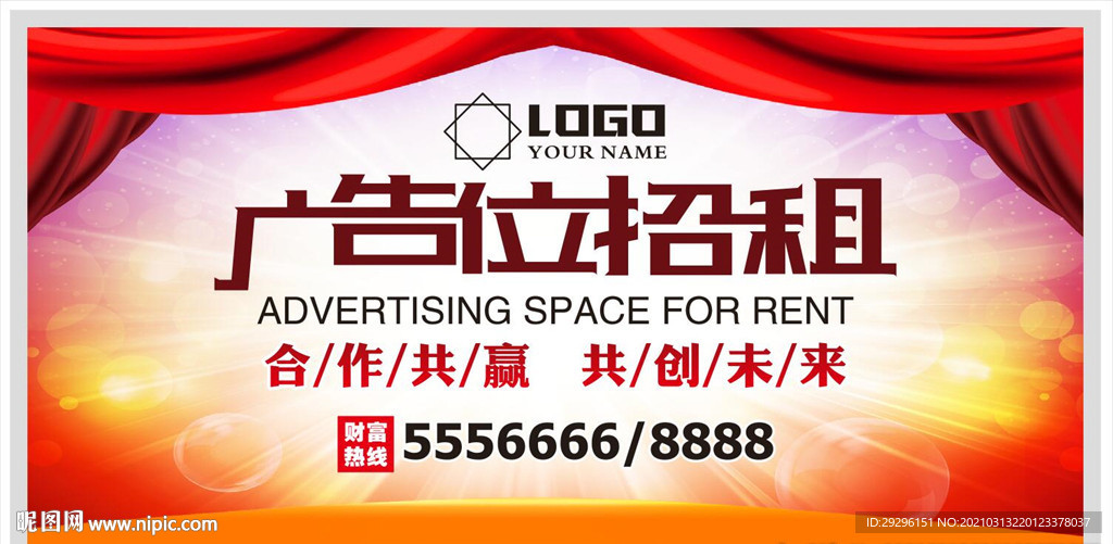 广告位招租合作共赢共创未来