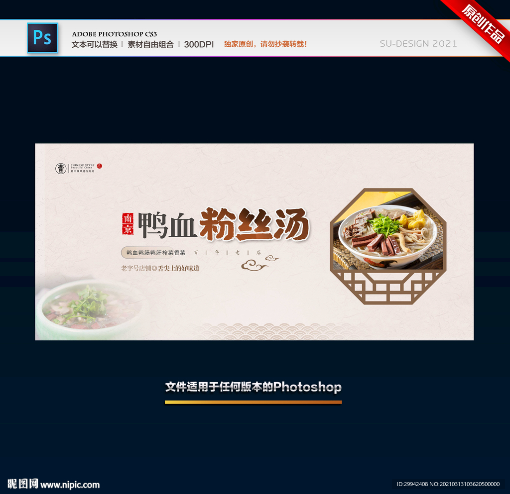 鸭血粉丝汤
