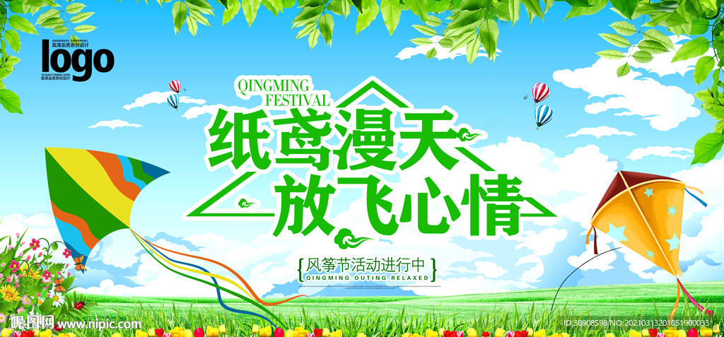 风筝节