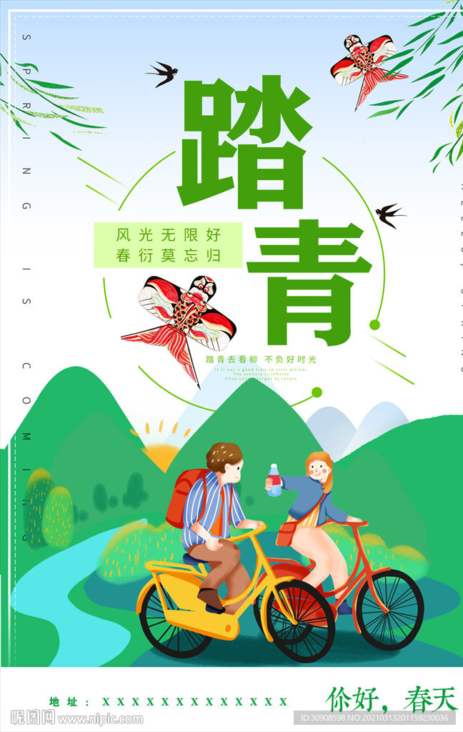 踏青
