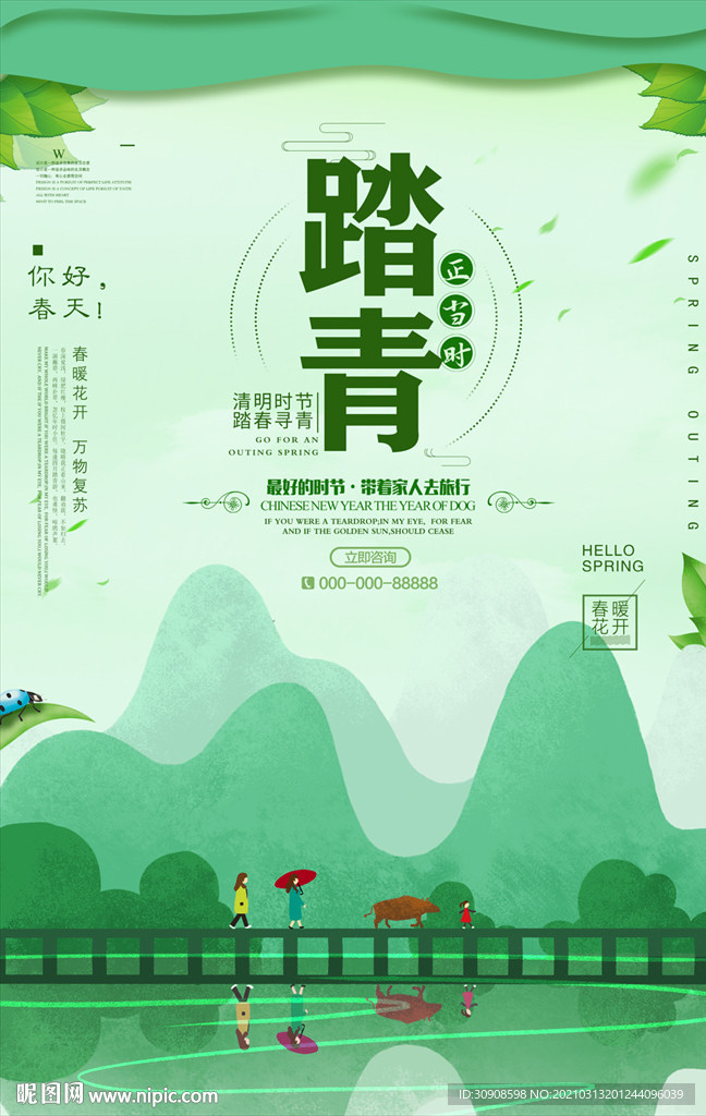 踏青