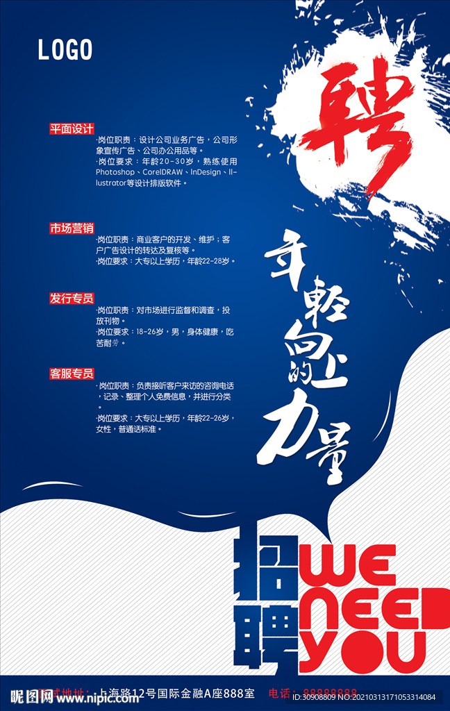招聘
