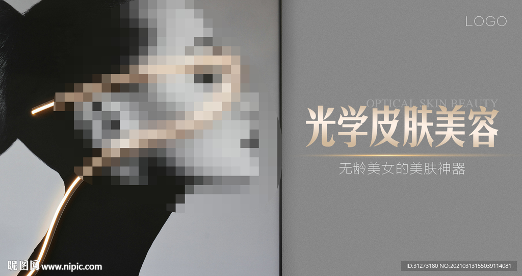 皮肤美容海报