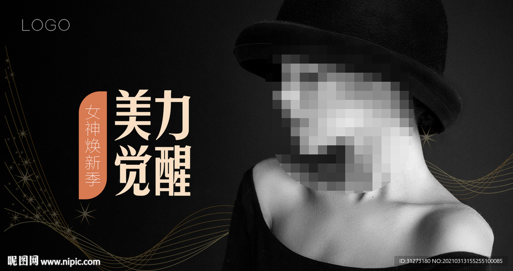 整容美容海报