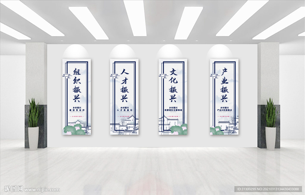 乡村振兴战略展板