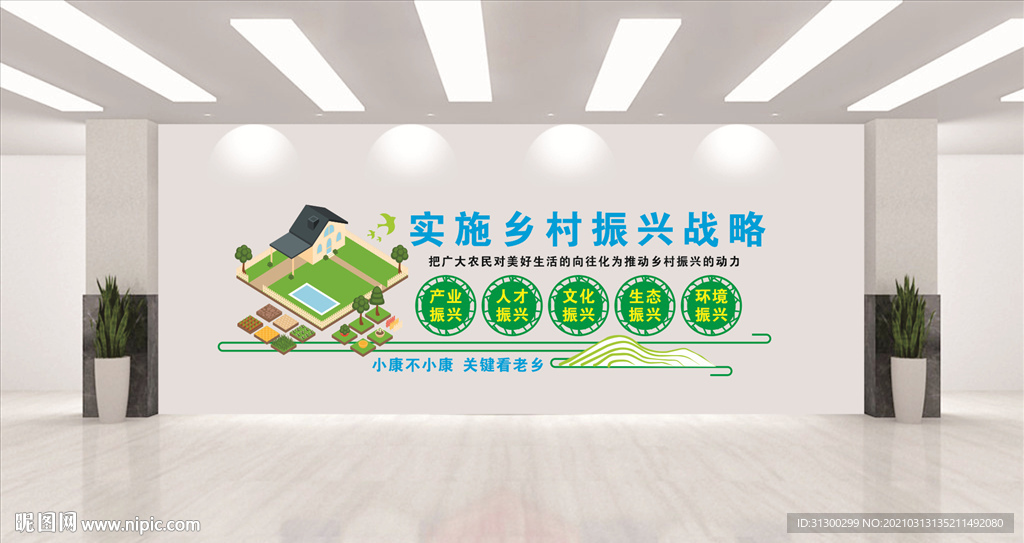 乡村振兴文化墙