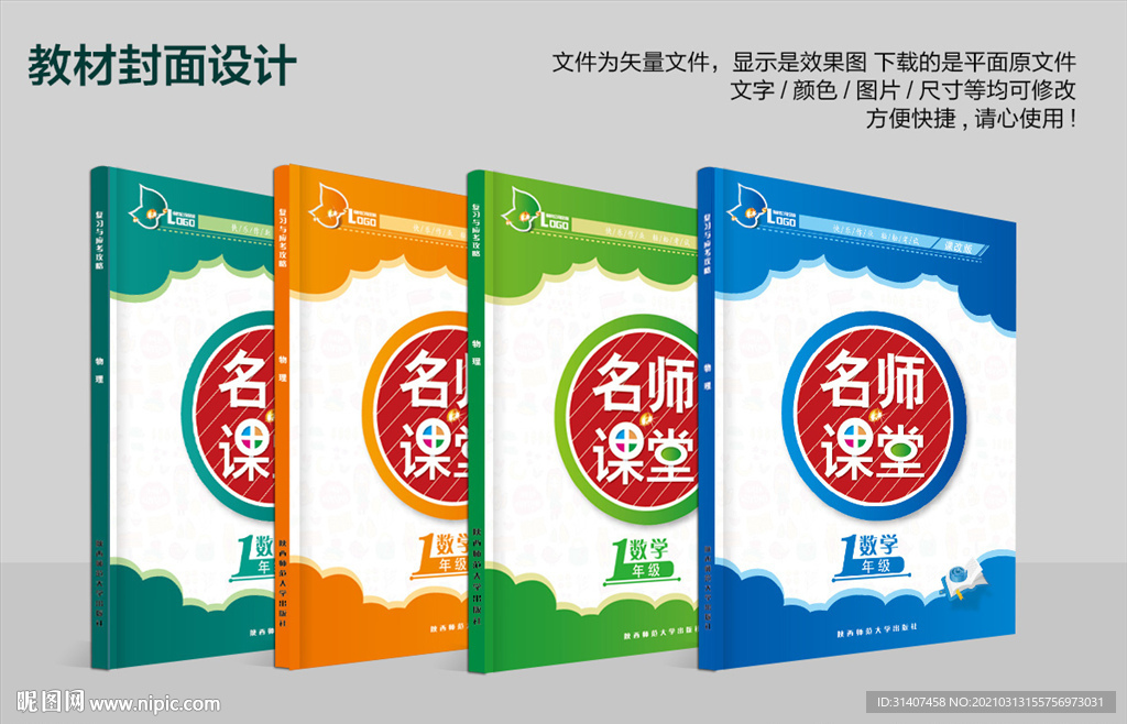名师课堂封面