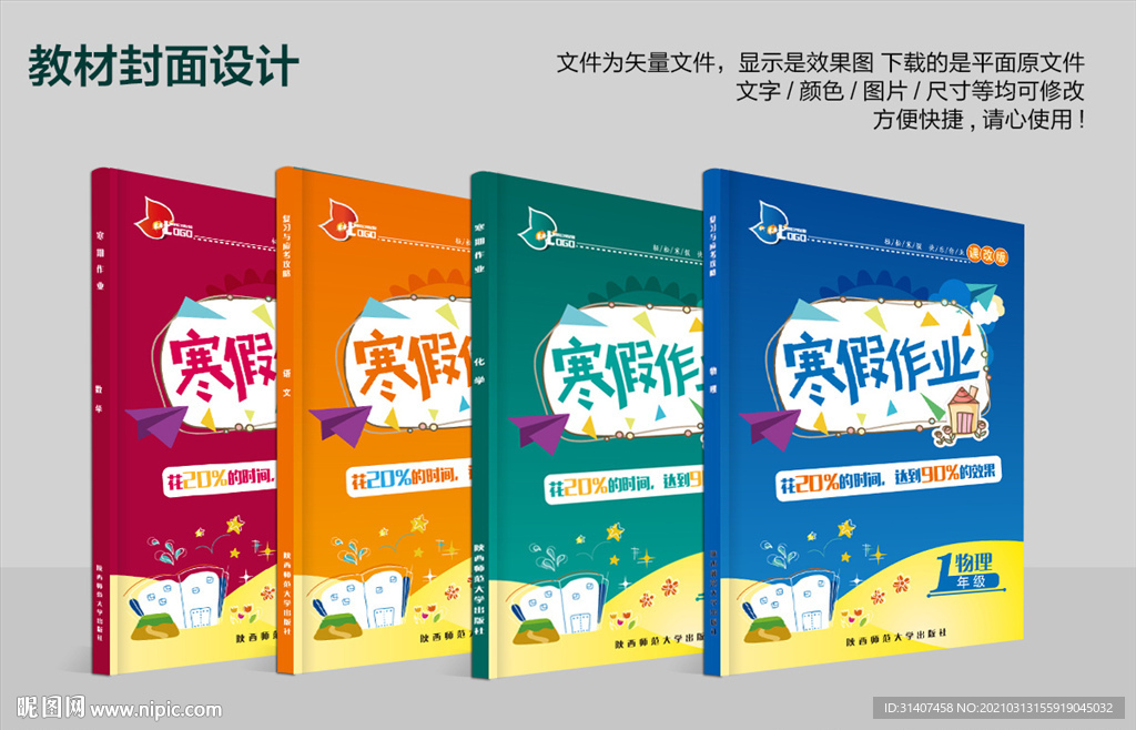 寒假作业封面