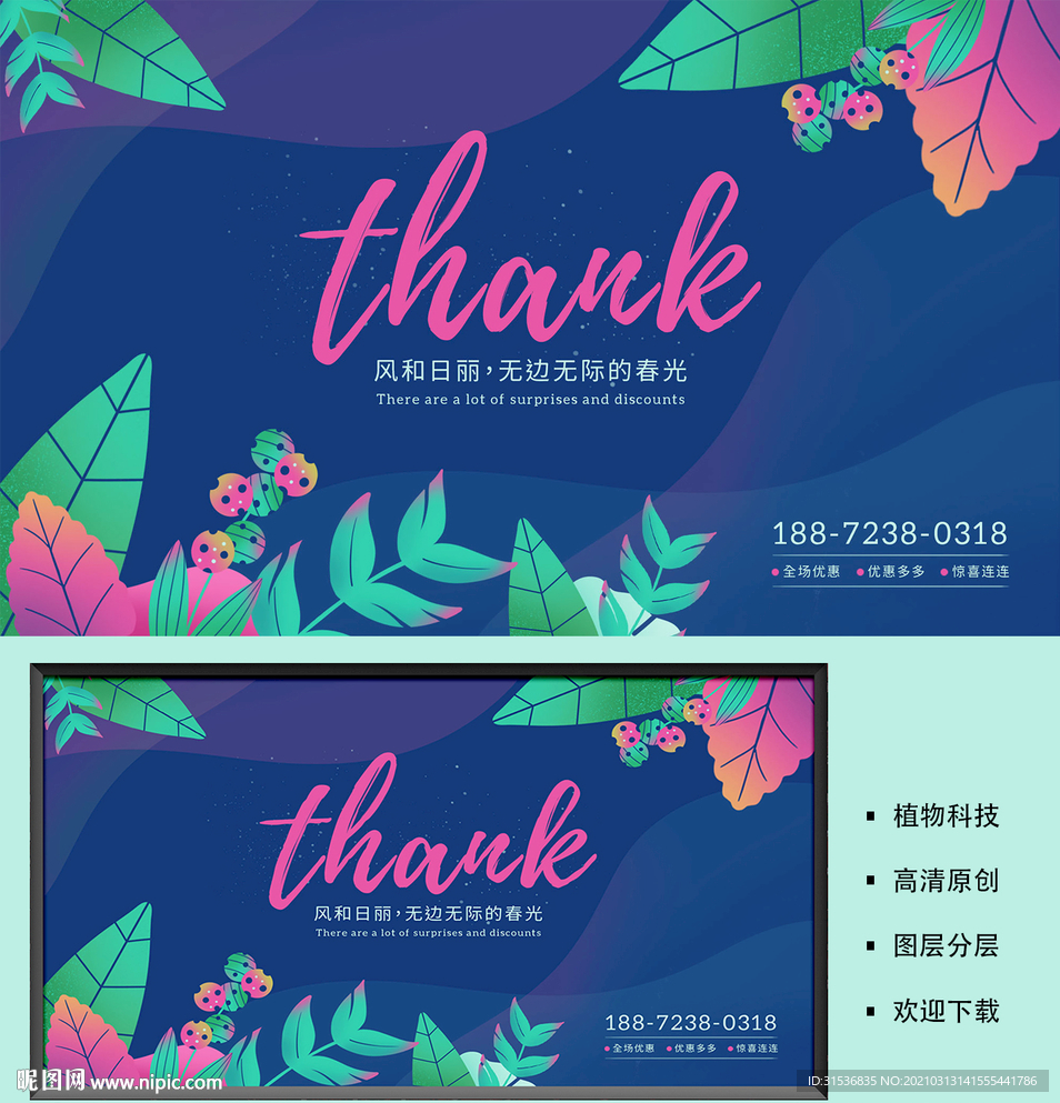 科技感植物插画宣传海报